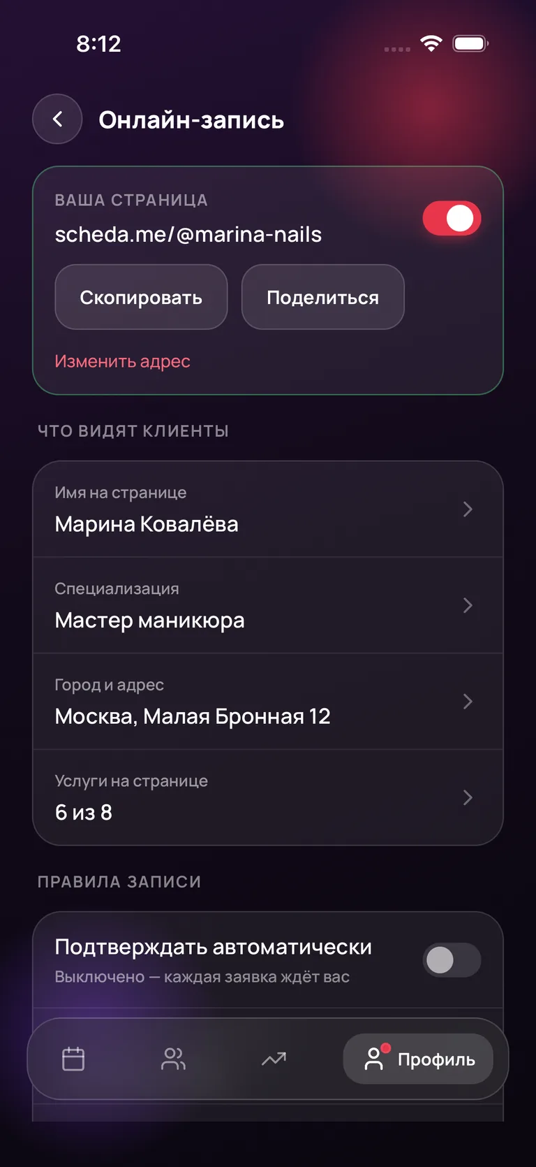 Экран настроек онлайн-записи со ссылкой scheda.me/@marina-nails и кнопками «Скопировать» и «Поделиться»